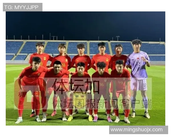 中国U19青年队迎战伊朗队力争晋级亚洲杯决赛圈全力以赴展现青春风采